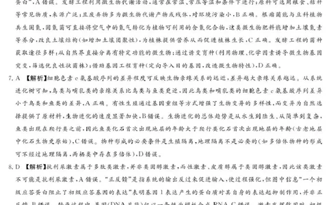 湘豫名校联考2025-2026学年高三上学期12月月考生物答案_2025年12月_251225河南省湘豫名校联考2025年12月高三上学期质量检测（全科）