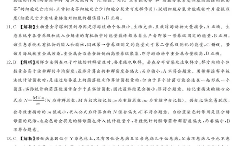 湘豫名校联考2025-2026学年高三上学期12月月考生物答案_2025年12月_251225河南省湘豫名校联考2025年12月高三上学期质量检测（全科）