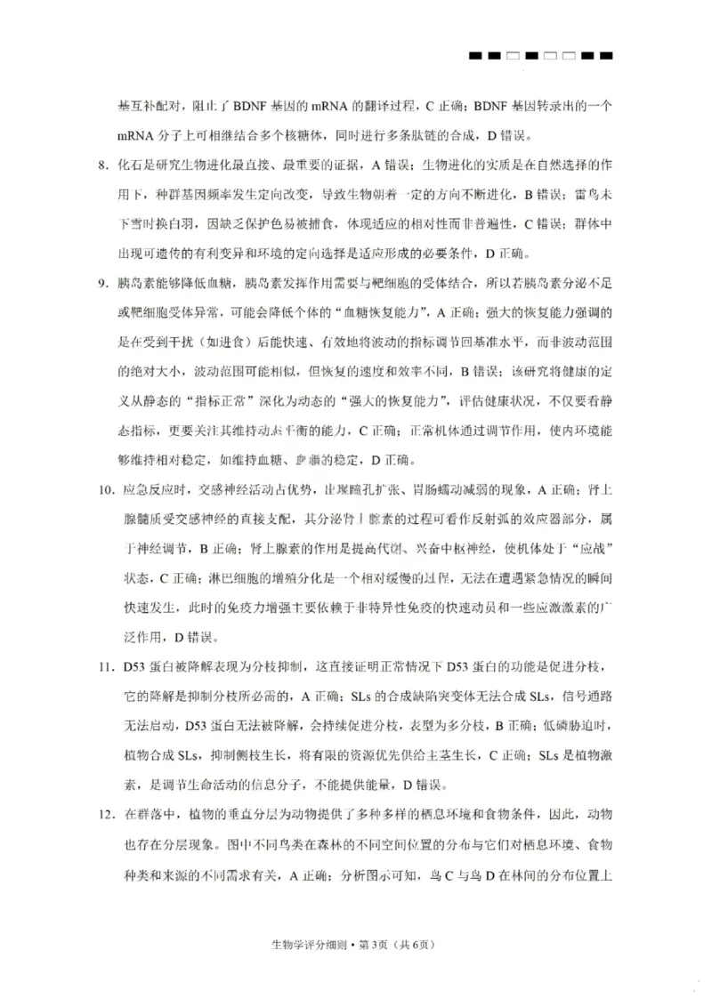 生物答案-2026届云南三校高考备考实用性联考卷（四）_2025年11月_2511162026届云南省三校高三上学期高考备考实用性联考卷（四）（全科）