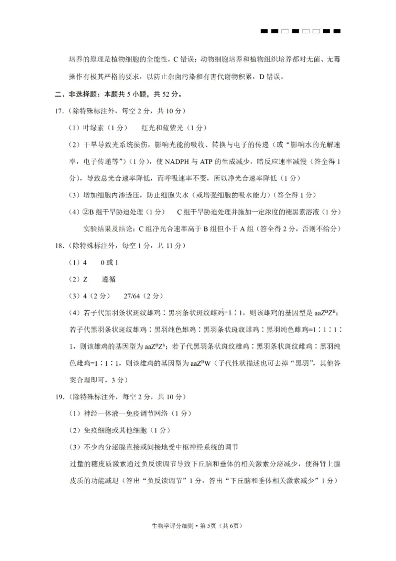 生物答案-2026届云南三校高考备考实用性联考卷（四）_2025年11月_2511162026届云南省三校高三上学期高考备考实用性联考卷（四）（全科）