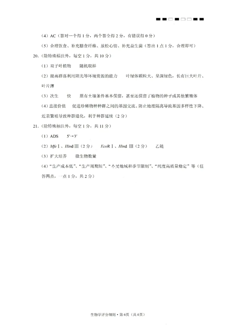 生物答案-2026届云南三校高考备考实用性联考卷（四）_2025年11月_2511162026届云南省三校高三上学期高考备考实用性联考卷（四）（全科）