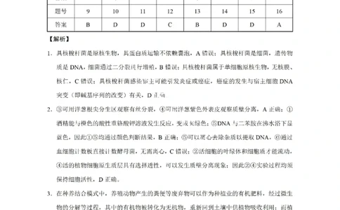 生物答案-2026届云南三校高考备考实用性联考卷（四）_2025年11月_2511162026届云南省三校高三上学期高考备考实用性联考卷（四）（全科）