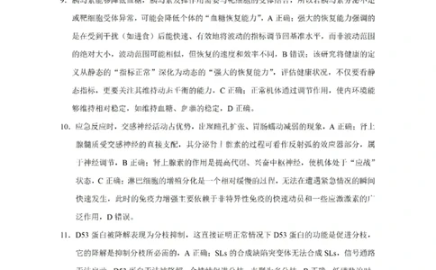 生物答案-2026届云南三校高考备考实用性联考卷（四）_2025年11月_2511162026届云南省三校高三上学期高考备考实用性联考卷（四）（全科）