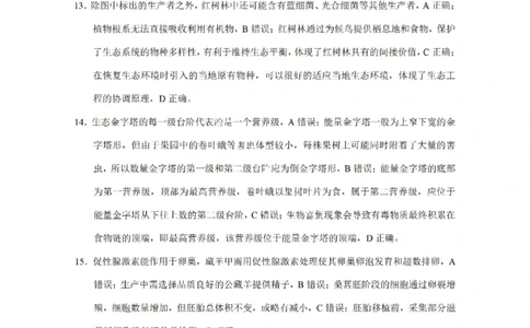 生物答案-2026届云南三校高考备考实用性联考卷（四）_2025年11月_2511162026届云南省三校高三上学期高考备考实用性联考卷（四）（全科）