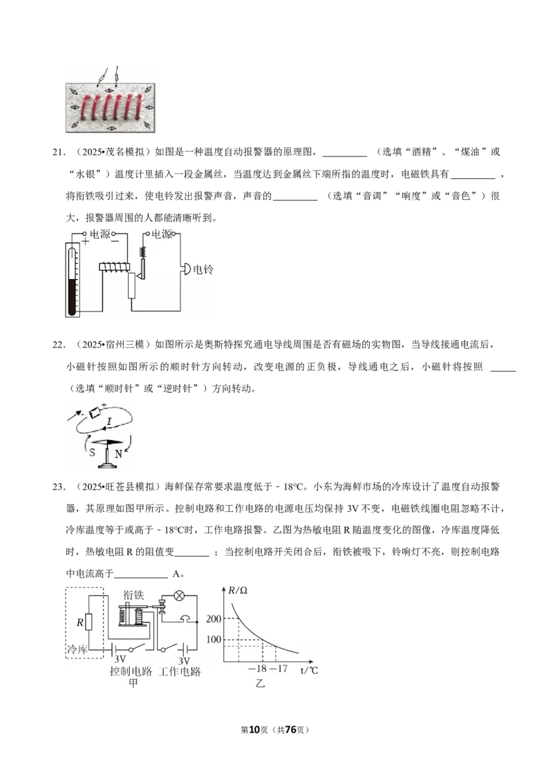 2026年中考物理常考考点专题之电与磁_162026年中考七科常考考点专题资料_004中考物理常考考点专题