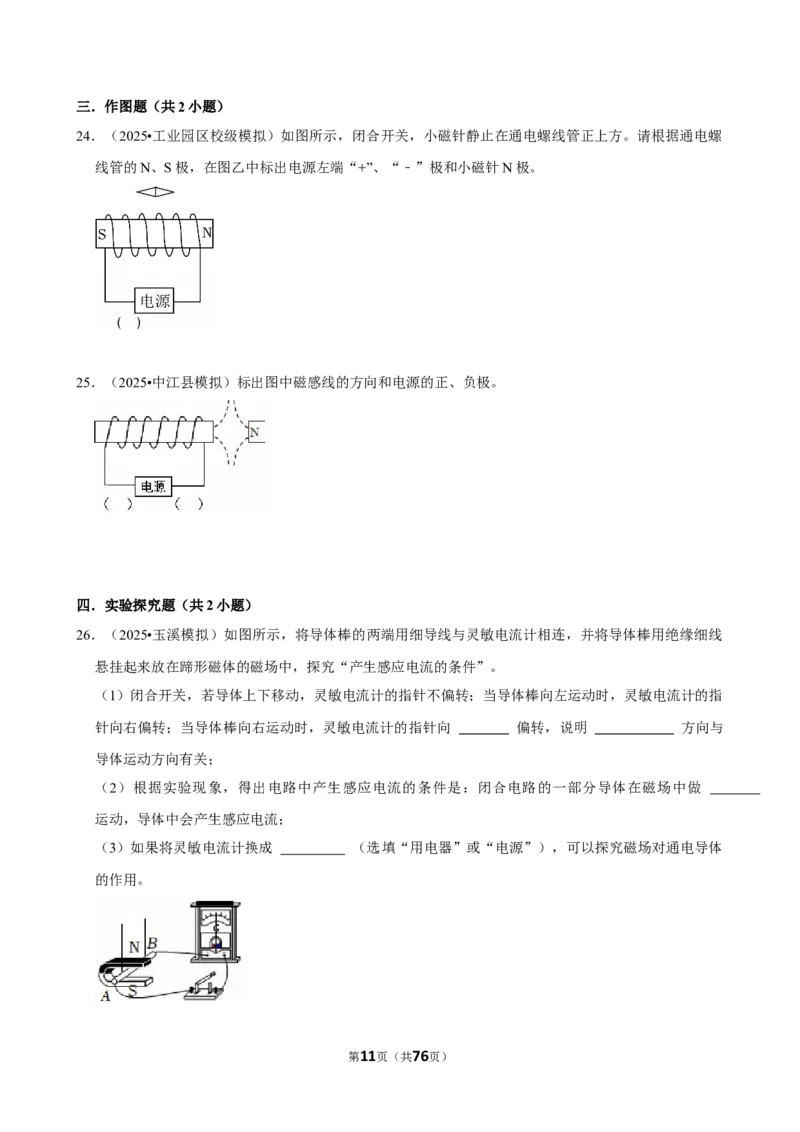 2026年中考物理常考考点专题之电与磁_162026年中考七科常考考点专题资料_004中考物理常考考点专题