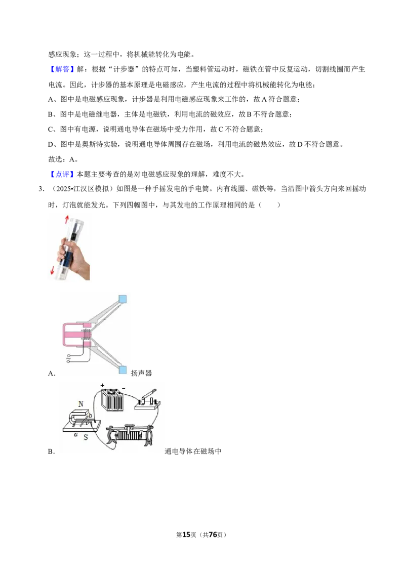 2026年中考物理常考考点专题之电与磁_162026年中考七科常考考点专题资料_004中考物理常考考点专题