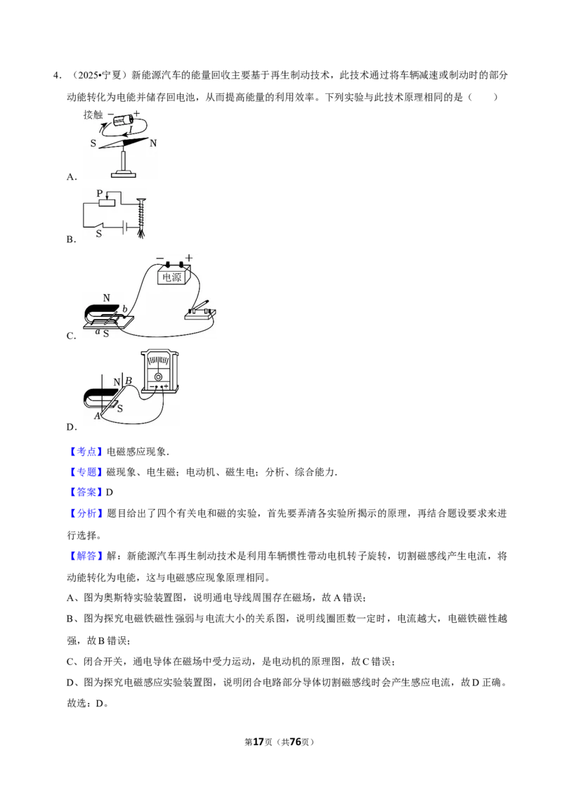 2026年中考物理常考考点专题之电与磁_162026年中考七科常考考点专题资料_004中考物理常考考点专题