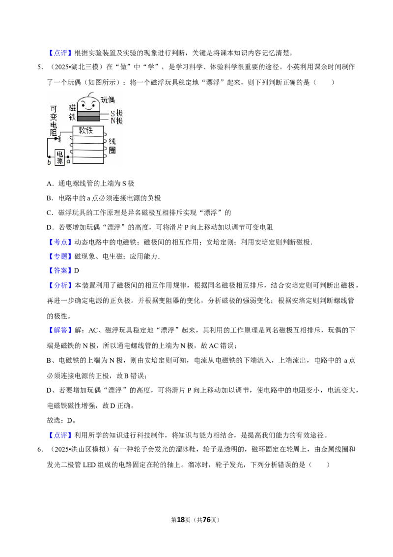 2026年中考物理常考考点专题之电与磁_162026年中考七科常考考点专题资料_004中考物理常考考点专题