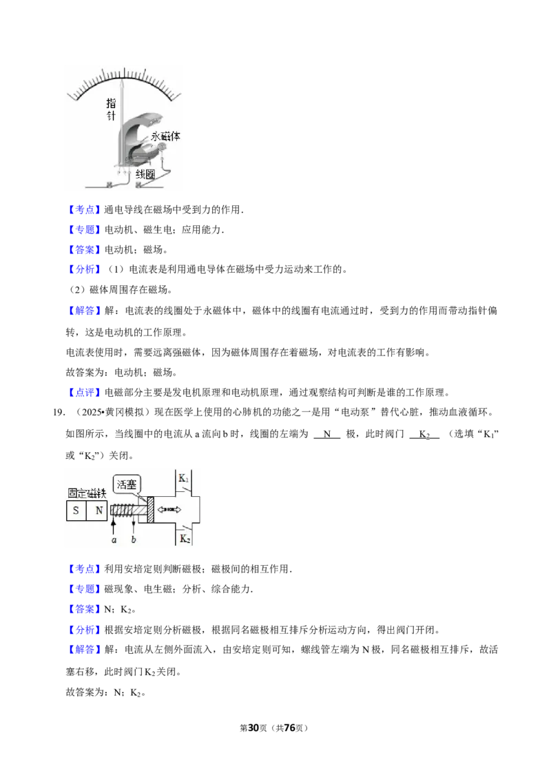 2026年中考物理常考考点专题之电与磁_162026年中考七科常考考点专题资料_004中考物理常考考点专题