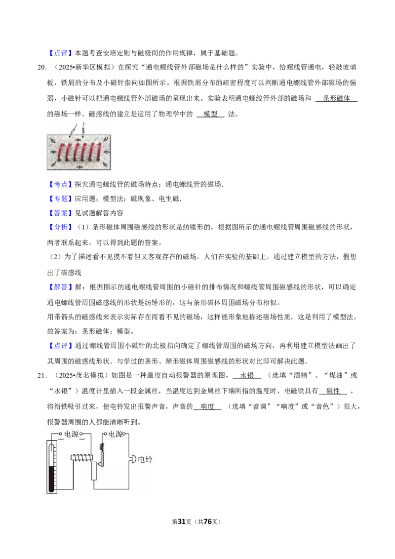 2026年中考物理常考考点专题之电与磁_162026年中考七科常考考点专题资料_004中考物理常考考点专题
