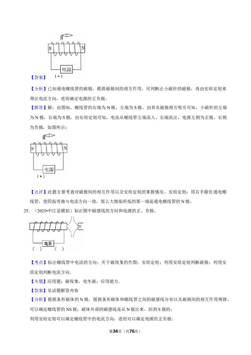 2026年中考物理常考考点专题之电与磁_162026年中考七科常考考点专题资料_004中考物理常考考点专题