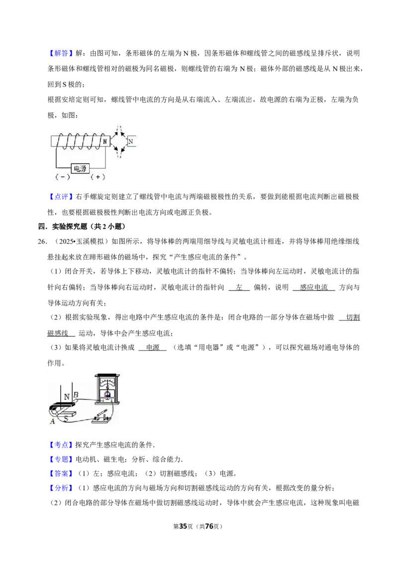 2026年中考物理常考考点专题之电与磁_162026年中考七科常考考点专题资料_004中考物理常考考点专题
