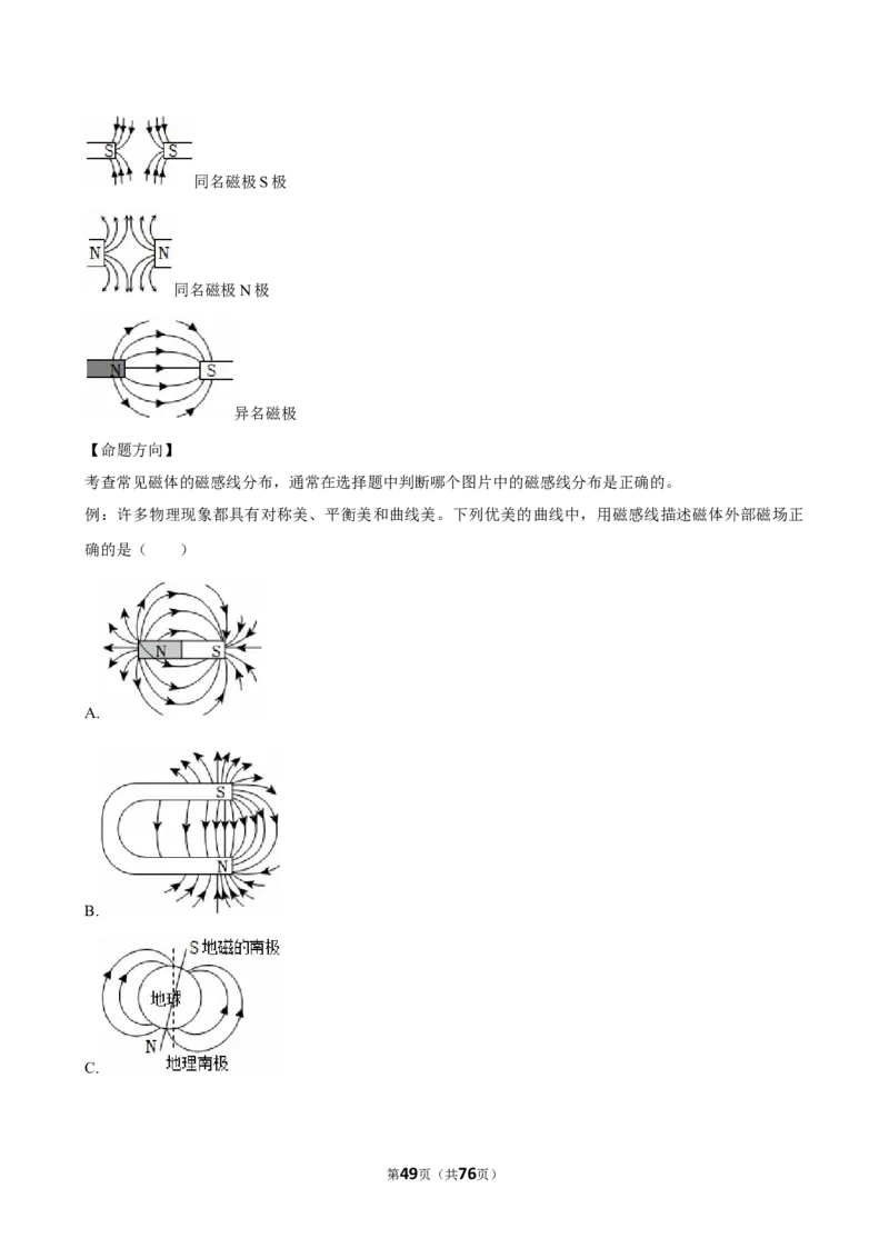 2026年中考物理常考考点专题之电与磁_162026年中考七科常考考点专题资料_004中考物理常考考点专题