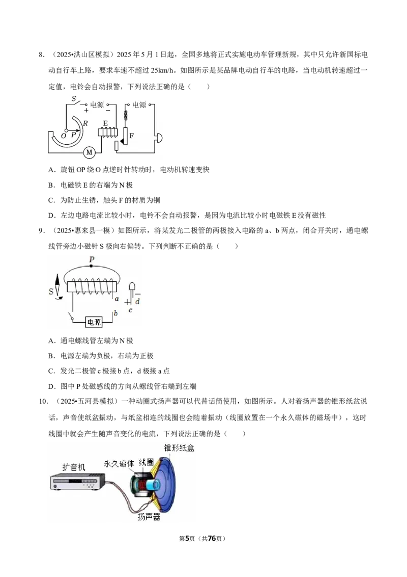 2026年中考物理常考考点专题之电与磁_162026年中考七科常考考点专题资料_004中考物理常考考点专题