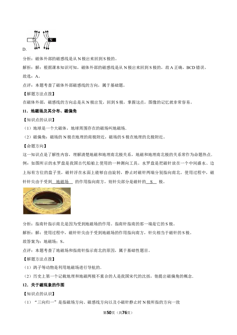 2026年中考物理常考考点专题之电与磁_162026年中考七科常考考点专题资料_004中考物理常考考点专题