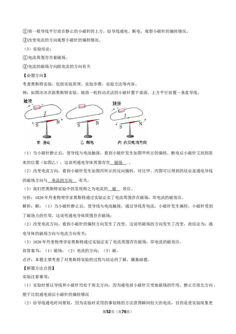 2026年中考物理常考考点专题之电与磁_162026年中考七科常考考点专题资料_004中考物理常考考点专题
