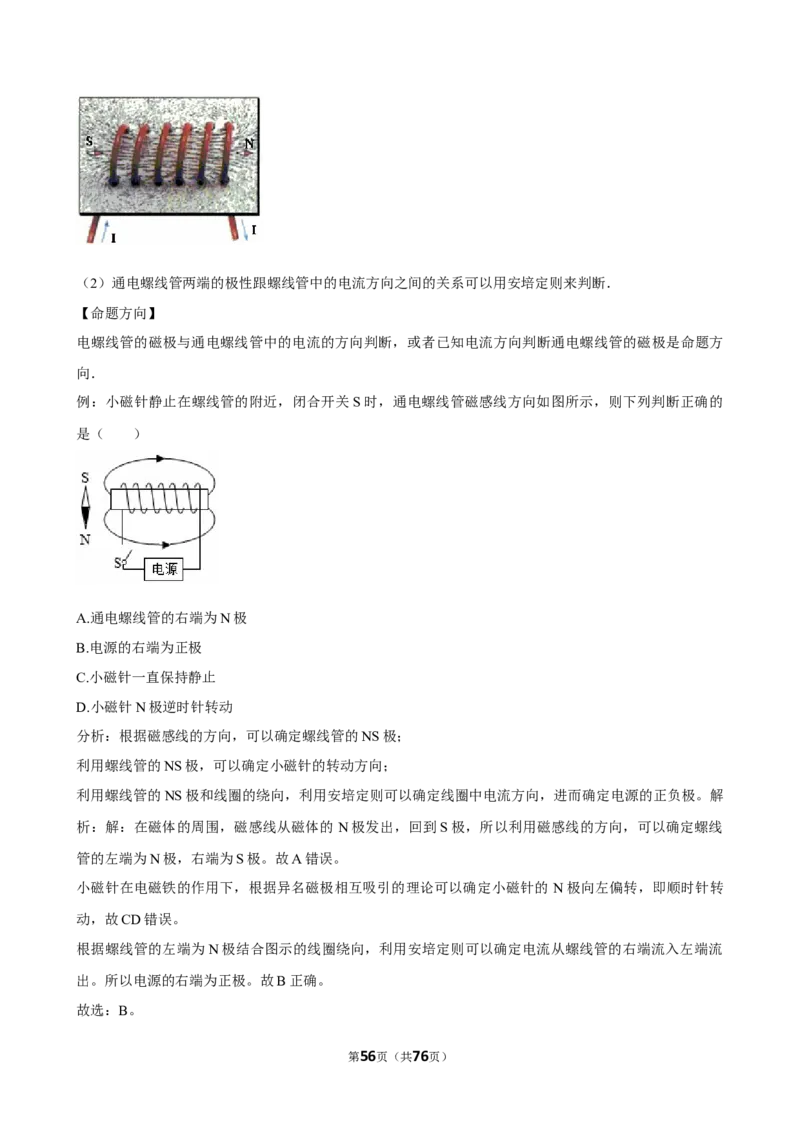 2026年中考物理常考考点专题之电与磁_162026年中考七科常考考点专题资料_004中考物理常考考点专题