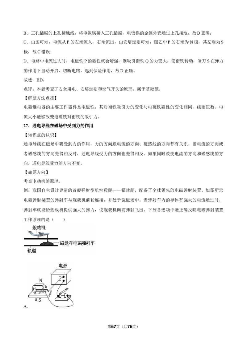 2026年中考物理常考考点专题之电与磁_162026年中考七科常考考点专题资料_004中考物理常考考点专题