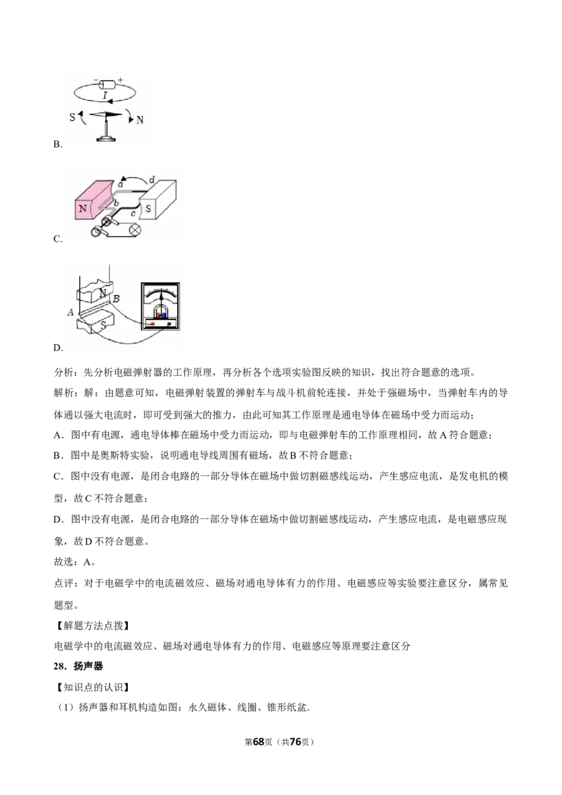 2026年中考物理常考考点专题之电与磁_162026年中考七科常考考点专题资料_004中考物理常考考点专题
