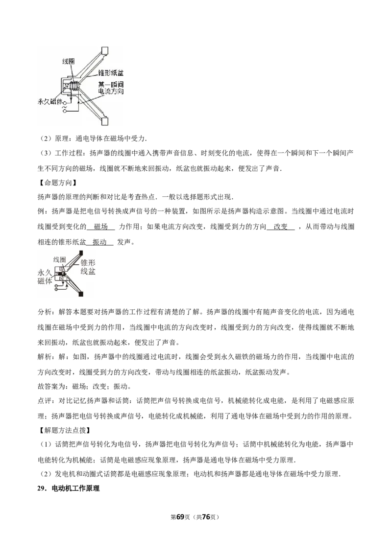 2026年中考物理常考考点专题之电与磁_162026年中考七科常考考点专题资料_004中考物理常考考点专题