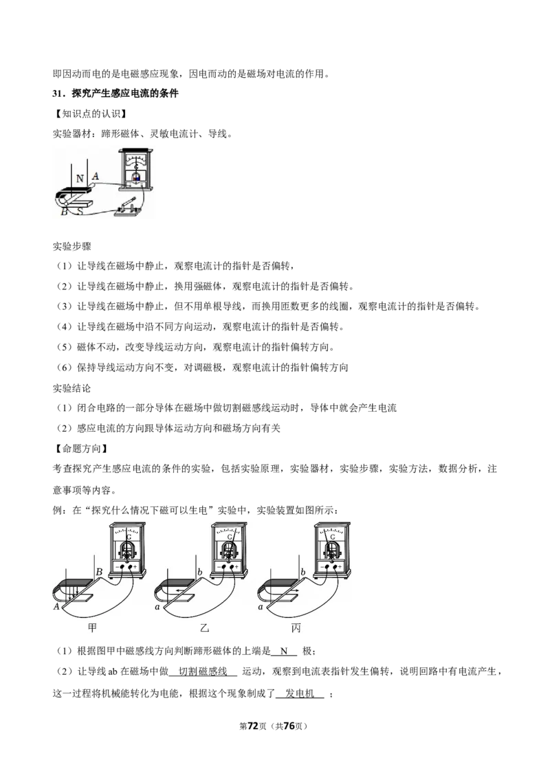 2026年中考物理常考考点专题之电与磁_162026年中考七科常考考点专题资料_004中考物理常考考点专题