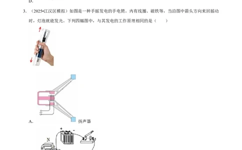 2026年中考物理常考考点专题之电与磁_162026年中考七科常考考点专题资料_004中考物理常考考点专题