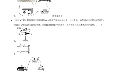 2026年中考物理常考考点专题之电与磁_162026年中考七科常考考点专题资料_004中考物理常考考点专题