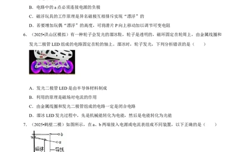 2026年中考物理常考考点专题之电与磁_162026年中考七科常考考点专题资料_004中考物理常考考点专题