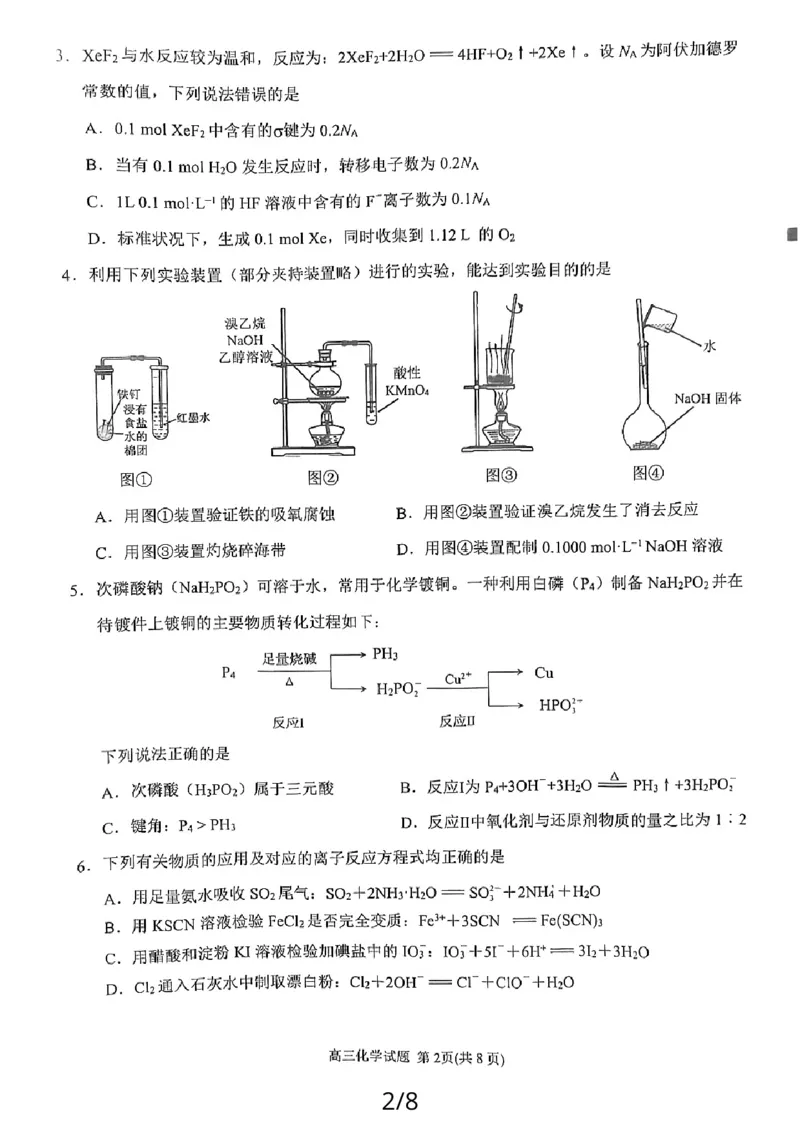 福建省泉州市2024届高中毕业班高三第二次市质检化学试卷(1)_2024届福建省泉州市高中高三上学期毕业班质量监测（二）_2024届福建省泉州市高中高三上学期毕业班质量监测（二）化学