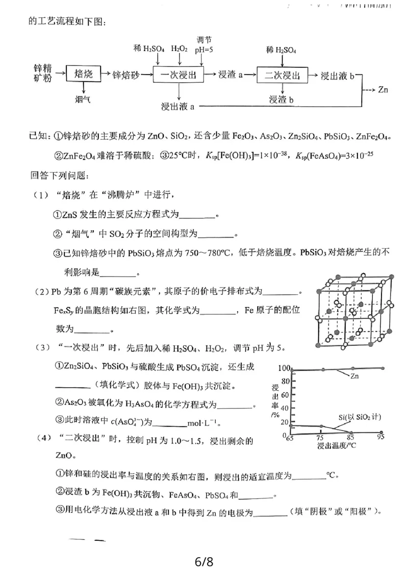 福建省泉州市2024届高中毕业班高三第二次市质检化学试卷(1)_2024届福建省泉州市高中高三上学期毕业班质量监测（二）_2024届福建省泉州市高中高三上学期毕业班质量监测（二）化学