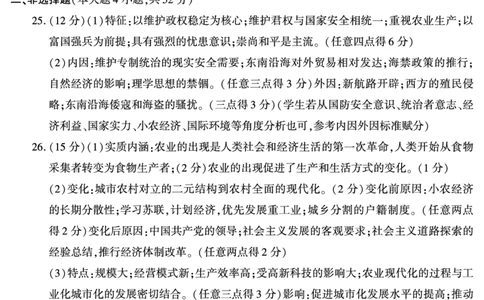 答案&mdash;咸阳一模历史_2024届陕西省咸阳市高考第一次模拟考试_陕西省咸阳市2024高考第一次模拟考试历史