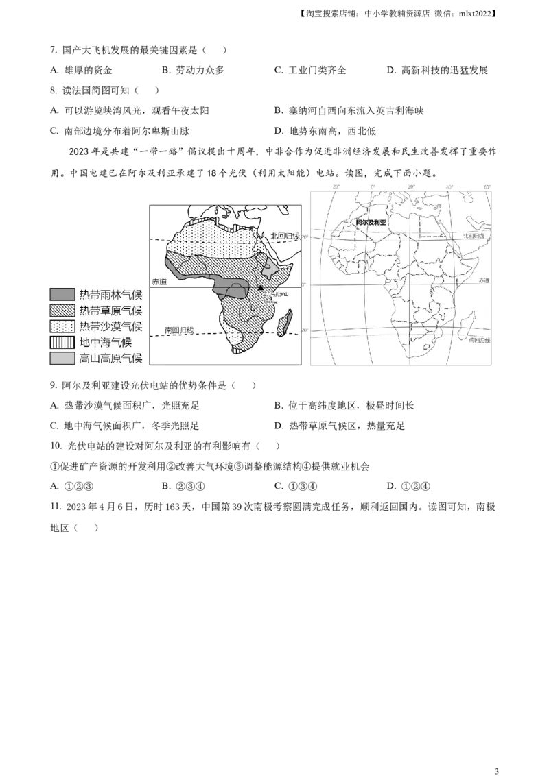 精品解析：2023年湖南省张家界市中考地理真题（原卷版）_中考真题_9.地理中考真题2015-2024年_2023中考地理真题7.20_精品解析：2023年湖南省张家界市中考地理真题