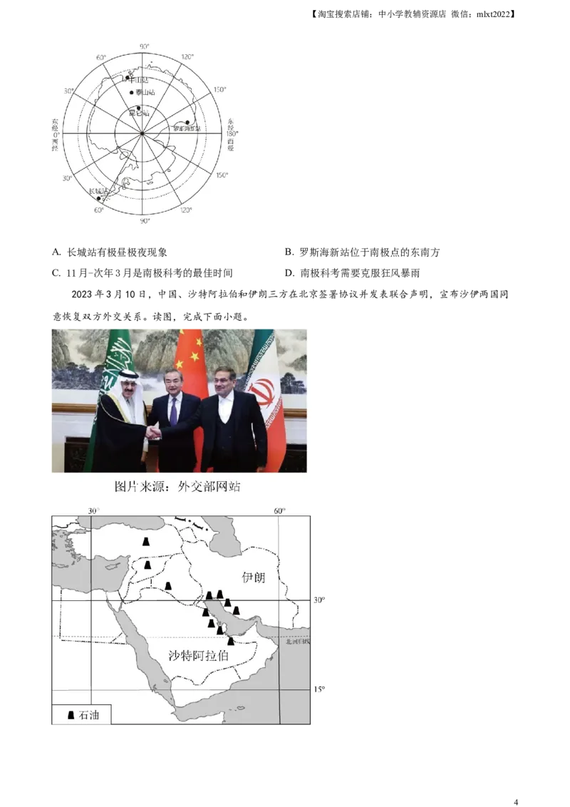 精品解析：2023年湖南省张家界市中考地理真题（原卷版）_中考真题_9.地理中考真题2015-2024年_2023中考地理真题7.20_精品解析：2023年湖南省张家界市中考地理真题