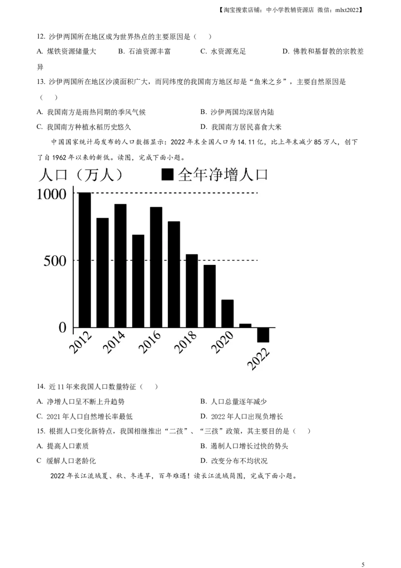 精品解析：2023年湖南省张家界市中考地理真题（原卷版）_中考真题_9.地理中考真题2015-2024年_2023中考地理真题7.20_精品解析：2023年湖南省张家界市中考地理真题