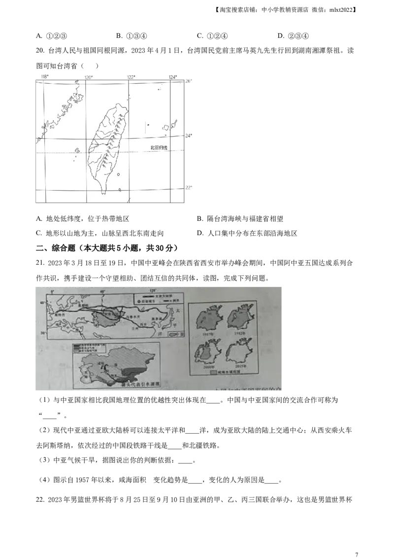 精品解析：2023年湖南省张家界市中考地理真题（原卷版）_中考真题_9.地理中考真题2015-2024年_2023中考地理真题7.20_精品解析：2023年湖南省张家界市中考地理真题