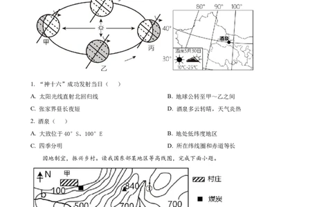 精品解析：2023年湖南省张家界市中考地理真题（原卷版）_中考真题_9.地理中考真题2015-2024年_2023中考地理真题7.20_精品解析：2023年湖南省张家界市中考地理真题