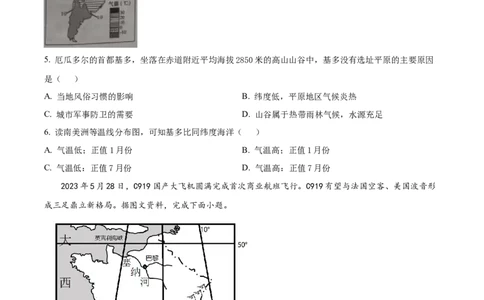 精品解析：2023年湖南省张家界市中考地理真题（原卷版）_中考真题_9.地理中考真题2015-2024年_2023中考地理真题7.20_精品解析：2023年湖南省张家界市中考地理真题