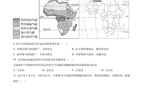 精品解析：2023年湖南省张家界市中考地理真题（原卷版）_中考真题_9.地理中考真题2015-2024年_2023中考地理真题7.20_精品解析：2023年湖南省张家界市中考地理真题