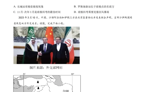 精品解析：2023年湖南省张家界市中考地理真题（原卷版）_中考真题_9.地理中考真题2015-2024年_2023中考地理真题7.20_精品解析：2023年湖南省张家界市中考地理真题