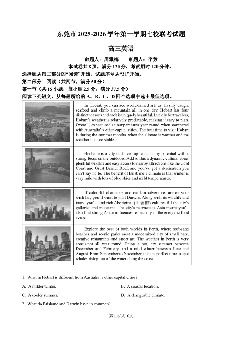 精品解析：广东省东莞市2025-2026学年高三上学期七校联考英语试题（原卷版）_2025年12月_251210广东省东莞市七校2025-2026学年高三上学期12月联考（全科）