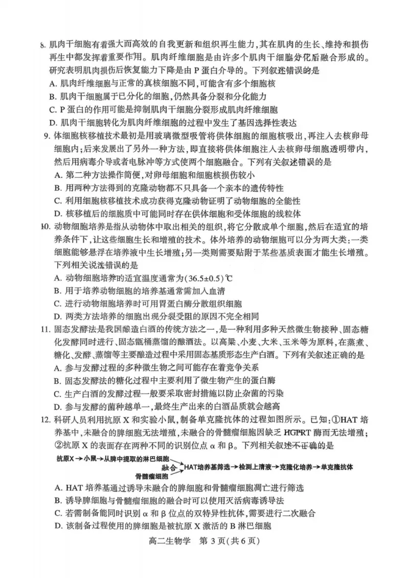 生物试卷_2025年7月_250714河南省许昌市XCS2024-2025学年第二学期高二期末教学质量检测（全科）_河南省许昌市XCS2024-2025学年第二学期高二期末教学质量检测生物