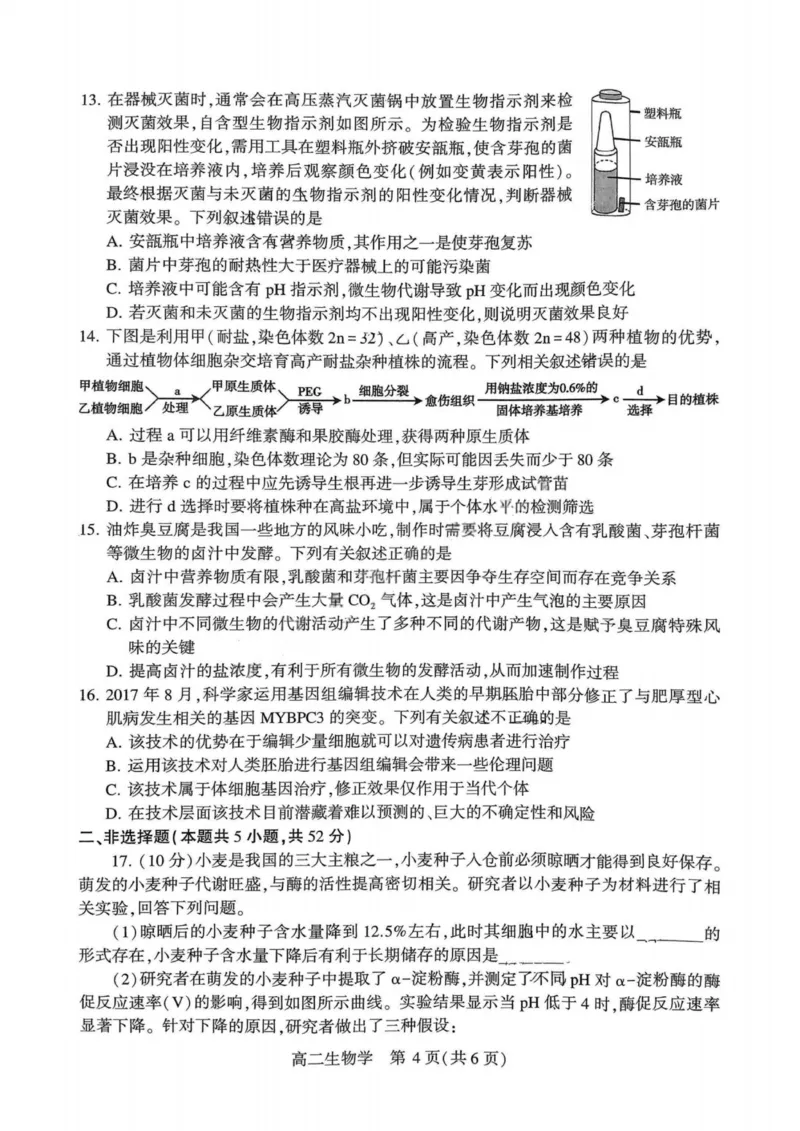 生物试卷_2025年7月_250714河南省许昌市XCS2024-2025学年第二学期高二期末教学质量检测（全科）_河南省许昌市XCS2024-2025学年第二学期高二期末教学质量检测生物