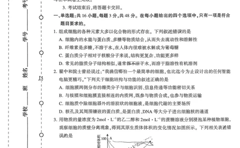 生物试卷_2025年7月_250714河南省许昌市XCS2024-2025学年第二学期高二期末教学质量检测（全科）_河南省许昌市XCS2024-2025学年第二学期高二期末教学质量检测生物