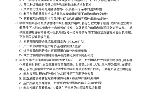 生物试卷_2025年7月_250714河南省许昌市XCS2024-2025学年第二学期高二期末教学质量检测（全科）_河南省许昌市XCS2024-2025学年第二学期高二期末教学质量检测生物