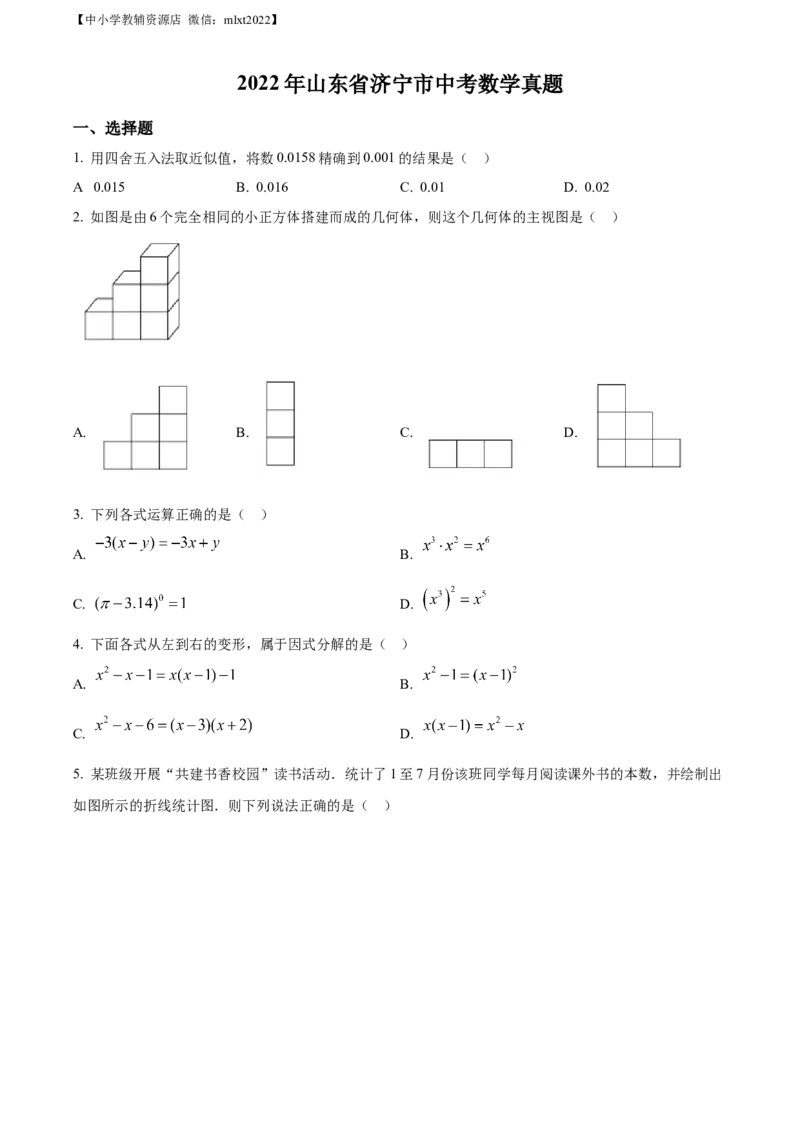精品解析：2022年山东省济宁市中考数学真题（原卷版）_中考真题_2.数学中考真题2015-2024年_2022中考数学真题145份13
