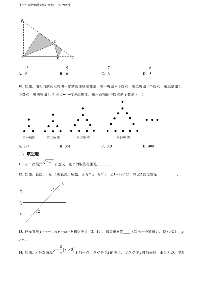 精品解析：2022年山东省济宁市中考数学真题（原卷版）_中考真题_2.数学中考真题2015-2024年_2022中考数学真题145份13