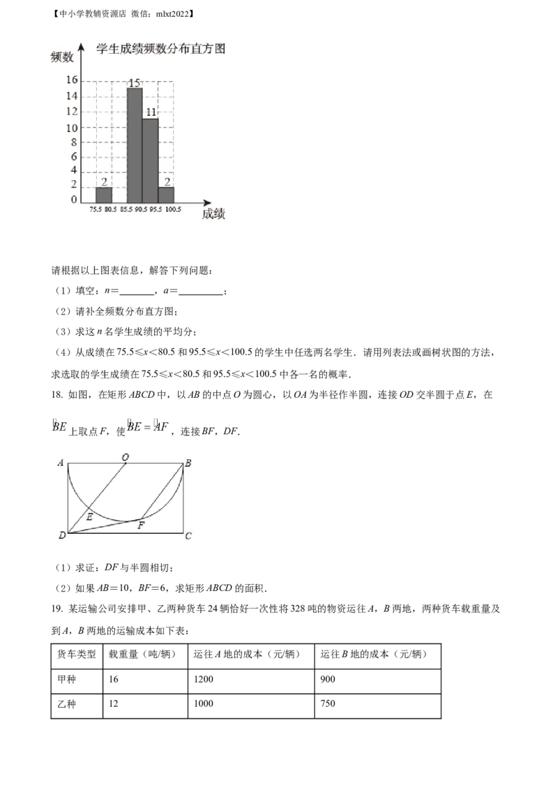 精品解析：2022年山东省济宁市中考数学真题（原卷版）_中考真题_2.数学中考真题2015-2024年_2022中考数学真题145份13