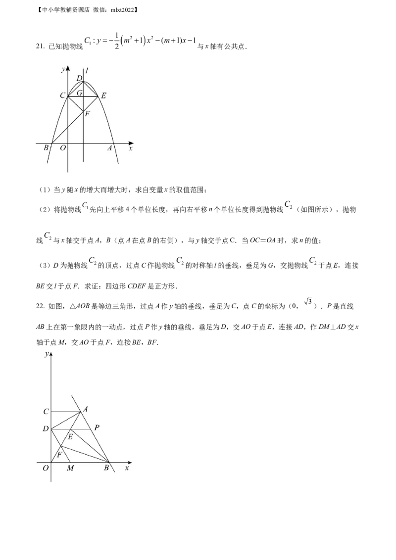 精品解析：2022年山东省济宁市中考数学真题（原卷版）_中考真题_2.数学中考真题2015-2024年_2022中考数学真题145份13