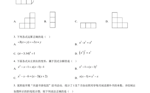 精品解析：2022年山东省济宁市中考数学真题（原卷版）_中考真题_2.数学中考真题2015-2024年_2022中考数学真题145份13
